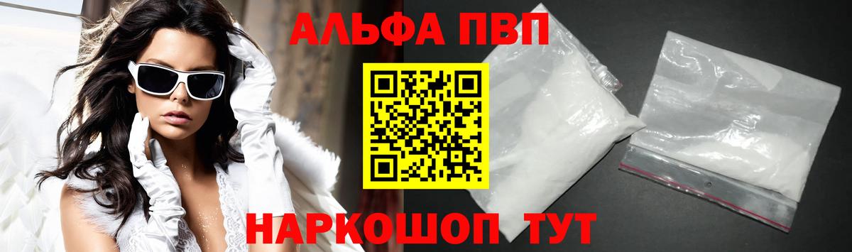 A-PVP кристаллы  хочу наркоту  Чебоксары  Вход с VPN  A-PVP Соль 