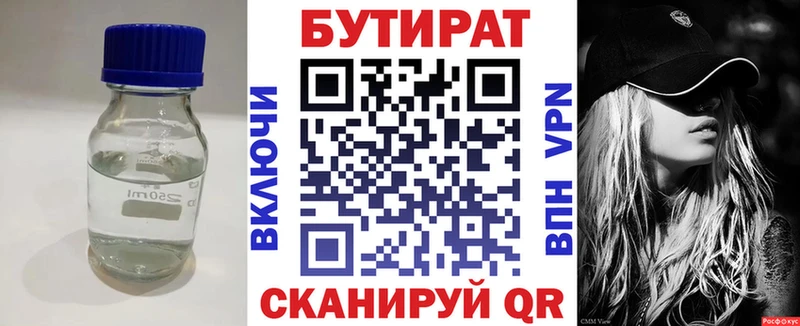 БУТИРАТ бутандиол  Чебоксары 