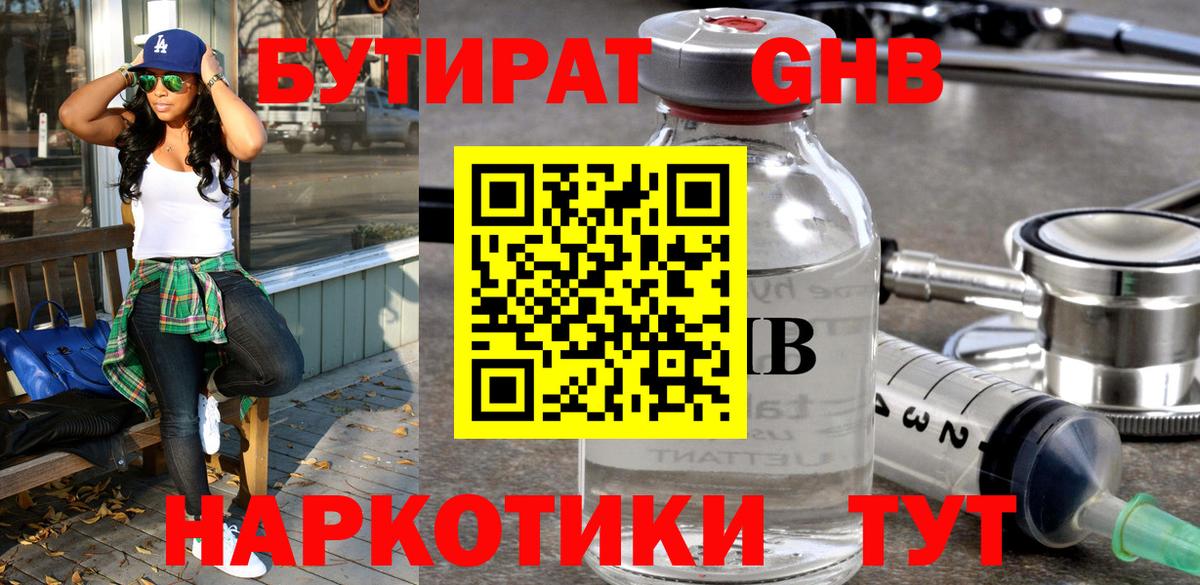 Бутират GHB  БУТИРАТ  Чебоксары  Вход с VPN 