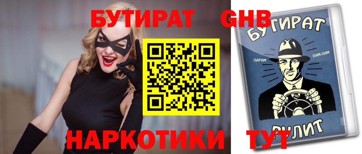 БУТИРАТ вода Чебоксары