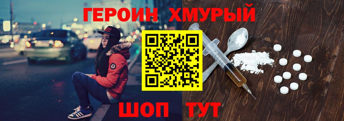 Чебоксары  ГЕРОИН хмурый  Героин  Вход с VPN 